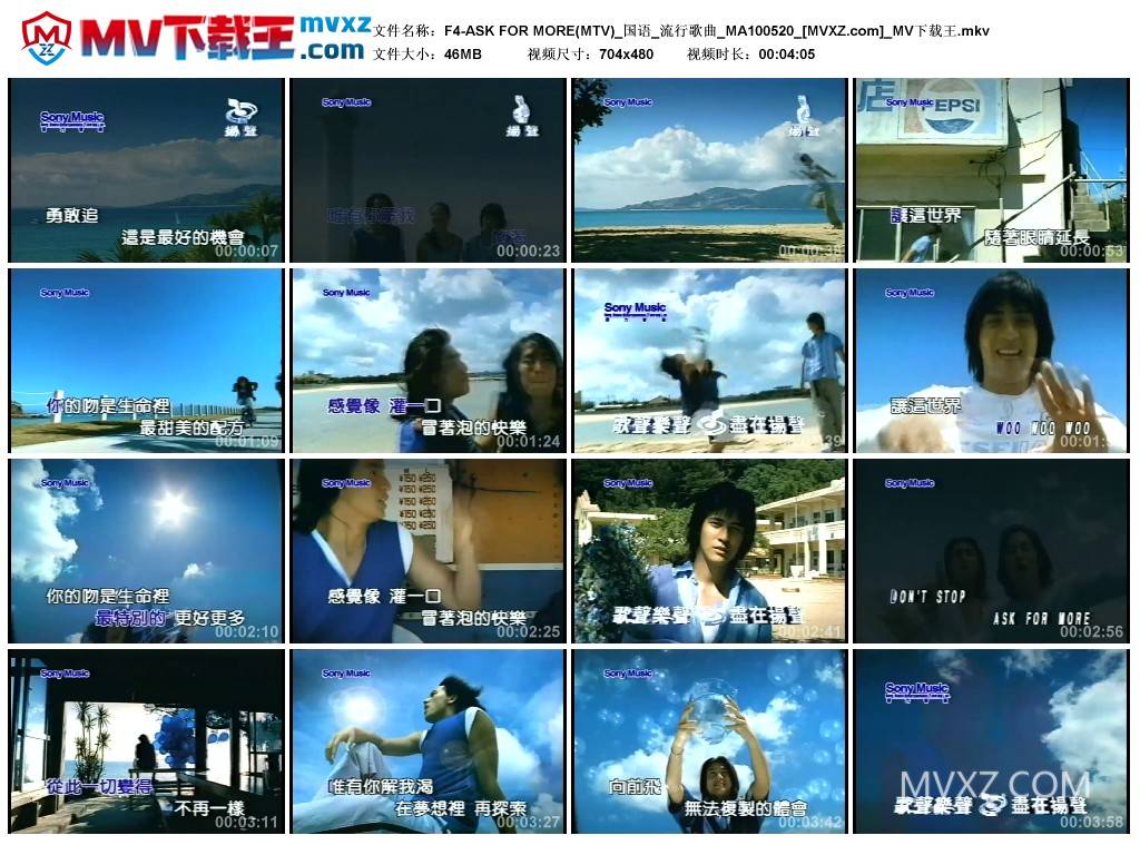 F4-ASK FOR MORE(MTV)_国语_流行歌曲_MA100520